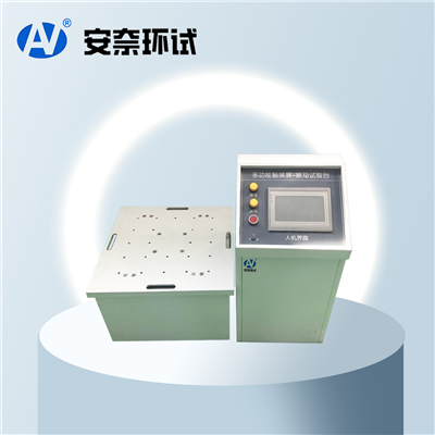 六度空間一體振動試驗(yàn)機(jī)