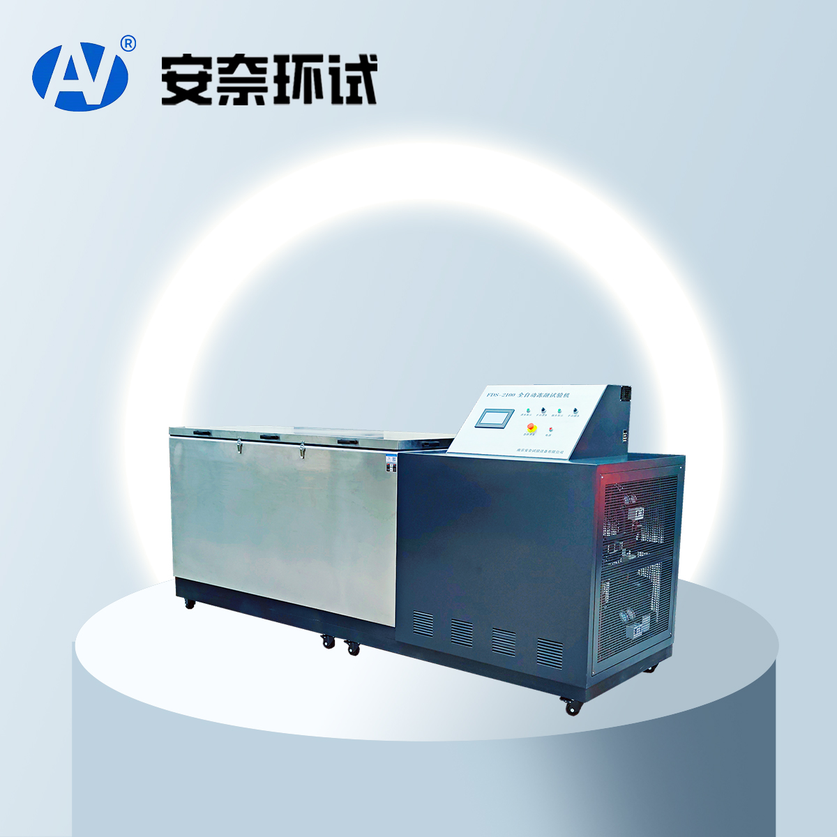 凍融試驗機(jī)